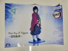 鬼滅の刃 Trio-Try-iT Figure 冨岡義勇 ポスター
