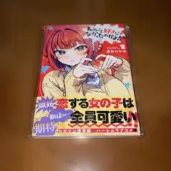 私のこと好きじゃなかったのかよ！？ 1巻 特典イラストペーパー4枚