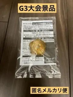 2025年最新】G3景品の人気アイテム - メルカリ