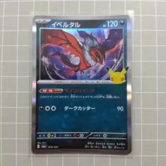 イベルタル MEGA 拡張パック 30th CELEBRATION キラ 07…