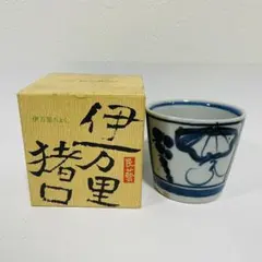2026年最新】古伊万里 蕎麦猪口の人気アイテム - メルカリ