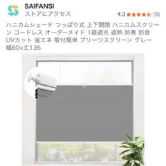 ハニカムシェード135cm×60cm × 2個