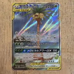 モクロー&アローラナッシーGX SR SM10b スカイレジェンド 056/0…のサムネイル