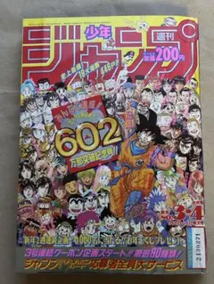 週刊少年ジャンプ 1988年32号 創刊20周年記念特大号 - メルカリ