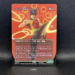 MTG カンフー達人、シャン・チー/Shang-chi ボーダーレスFoil - メルカリ