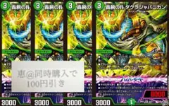 デュエマ　轟腕のRダグラジャパニカン 4枚セット⑦ 轟腕のRダグラジャパニカン【SR】{26RP1S9/S11}《自然》