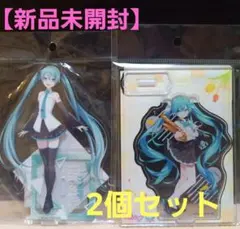 初音ミク アクリルスタンド 2個セット