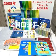 送料分　DWE　ディズニー英語システム　ミッキーパッケージフルセットおまけ多数②