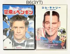 ジム・キャリー 2セット　①空飛ぶペンギン　②ふたりの男とひとりの女
