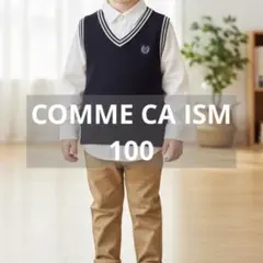 コムサイズム ニットベスト 100cm 卒園・入園・冠婚葬祭