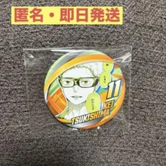 ハイキュー コレクション缶バッジ ファンパーク FANPARK 月島蛍