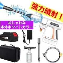 【ホワイト】高圧洗浄機✨ コードレス充電式 自吸式　強力噴射　家庭用　大掃除のサムネイル