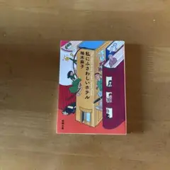 柚木麻子