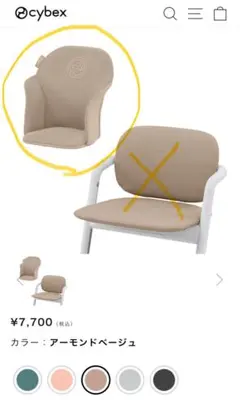 新品Cybex レモチェア　コンフォートインレイ　アーモンドベージュ *2点あり