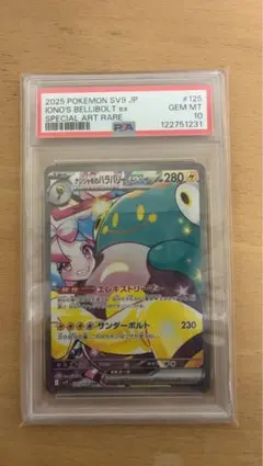 【PSA10】ナンジャモのハラバリーex SAR