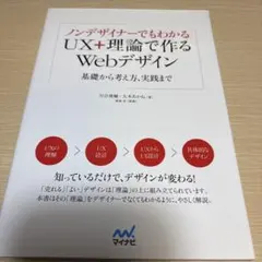 ノンデザイナーでもわかる UX+理論で作るWebデザイン