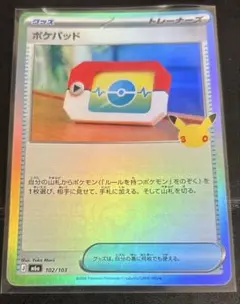 ポケパッド MEGA 拡張パック 30th CELEBRATION キラ　エラー