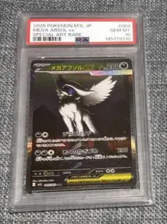 【PSA10】メガアブソルex SAR メガアブソルex(SAR)[M1L]の価格・値段と買取相場 - ポケカジラ