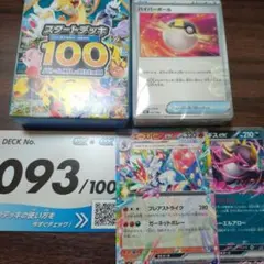 MEGA スタートデッキ100 バトルコレクションNo.093