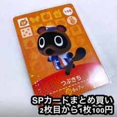 どうぶつの森 amiiboカード つぶきち 2