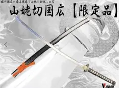 模造刀　V.ROAD限定　オリジナル　山姥切国広のサムネイル