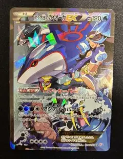 ポケモンカードゲーム アクア団のカイオーガEX RR 006/034 CP1