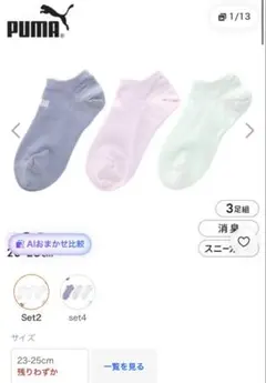 PUMA /ソックス /3足組 23-25cmのサムネイル