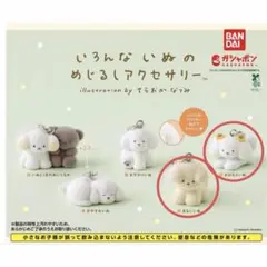 いろんないぬのめじるしアクセサリー　まるいいぬ　おはなといぬ
