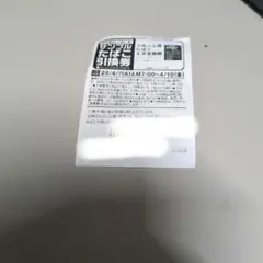 ファミリーマート限定 サンプルたばこ引換券 8枚