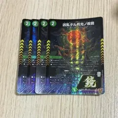 凶乱タル月光ノ夜鏡 ルナキッソヤタノセウス　4枚