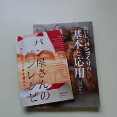 パン製法 雁瀬大二郎著 沼田書店 - メルカリ