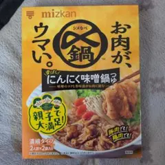 mizkan シメなべ お肉が、ウマい。 香ばしにんにく味噌鍋つゆ 2袋入のサムネイル