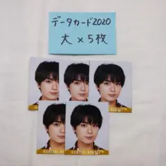なにわ男子大西流星 データカード2020 大×5枚(おまけ付き)