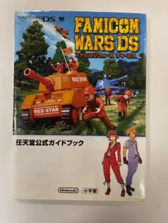 2026年最新】ファミコンウォーズ 攻略本の人気アイテム - メルカリ