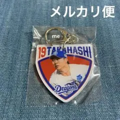 中日ドラゴンズ　髙橋　アクリル　キーホルダー　ガチャ　髙橋宏斗