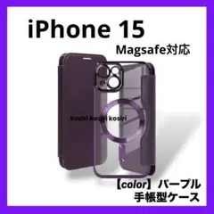 iPhone15ケース iPhoneケース 手帳型カバー Magsafe対応