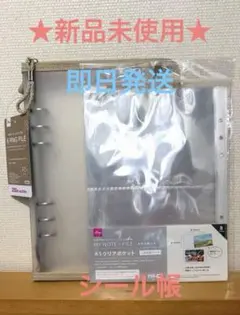 新品未使用　A5 6リング　シール　ファイル　クリアポケット　シール帳　ダイソー