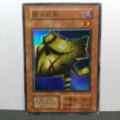 遊戯王OCG 闇の仮面 スーパー - メルカリ