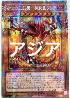 遊戯王OCGカード『劫火の三幻魔ー神炎皇ウリア』プリズマティック
