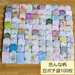 折り紙☆色んな柄 豆ポチ袋 100枚セット【匿名配送】