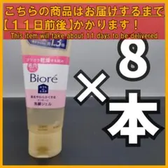 ビオレ おうちdeエステ 肌をやわらかく リラックスアロマの香り 200g×8本のサムネイル