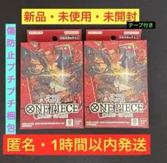 新品未開封 ワンピースカードゲーム スタートデッキ 赤 シャンクス【ST