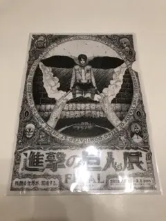 【非売品】進撃の巨人展 FINAL A4 クリアファイル