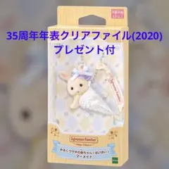シルバニアファミリーみるくウサギの赤ちゃん(はいはい) マーメイド❤︎グッズ付