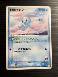 蒼海のマナフィ PROMO PCG-Pプロモカード 154/PCG-P