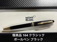 2026年最新】モンブランマイスターシュテュックの人気アイテム - メルカリ