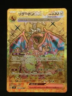 リザードンex UR SV3 黒炎の支配者 139/108 48のサムネイル