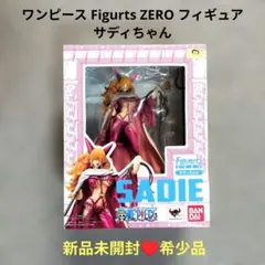 2026年最新】サディちゃんフィギュアの人気アイテム - メルカリ