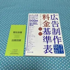 2026年最新】広告制作料金基準表 アド メニューの人気アイテム - メルカリ