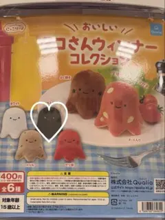 タコさんウィンナーコレクション　イカスミ